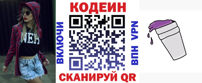 Кодеин Purple Drank Покров