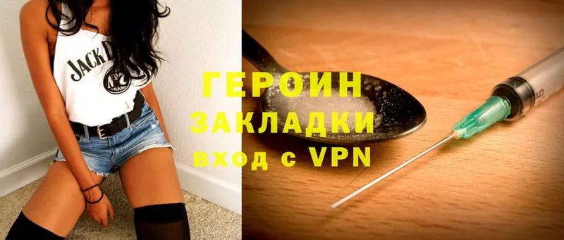 ГЕРОИН Heroin  Покров 