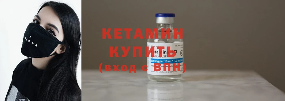 Кетамин ketamine  купить  сайты  Покров 